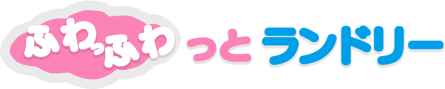 ふわっとランドリー松戸五香店